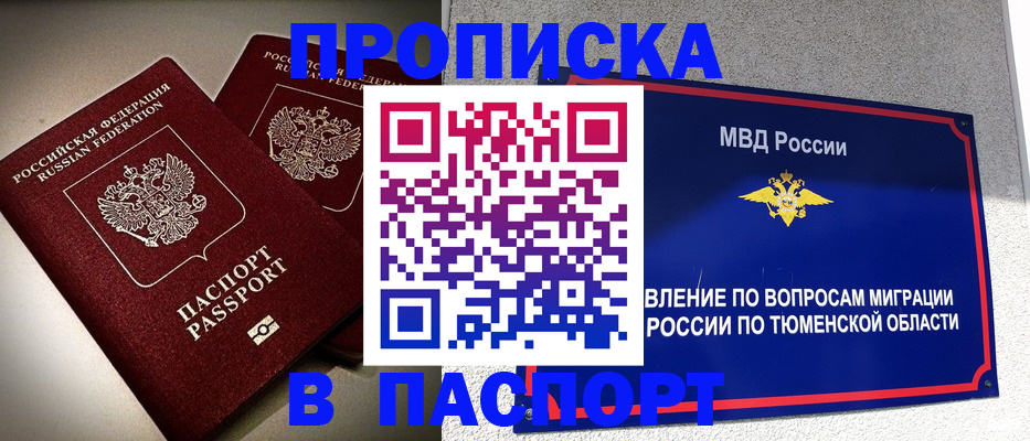 купить прописку в Сахалинской области